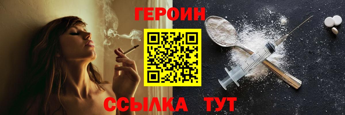 ГЕРОИН афганец  Вход с VPN  Ачинск 