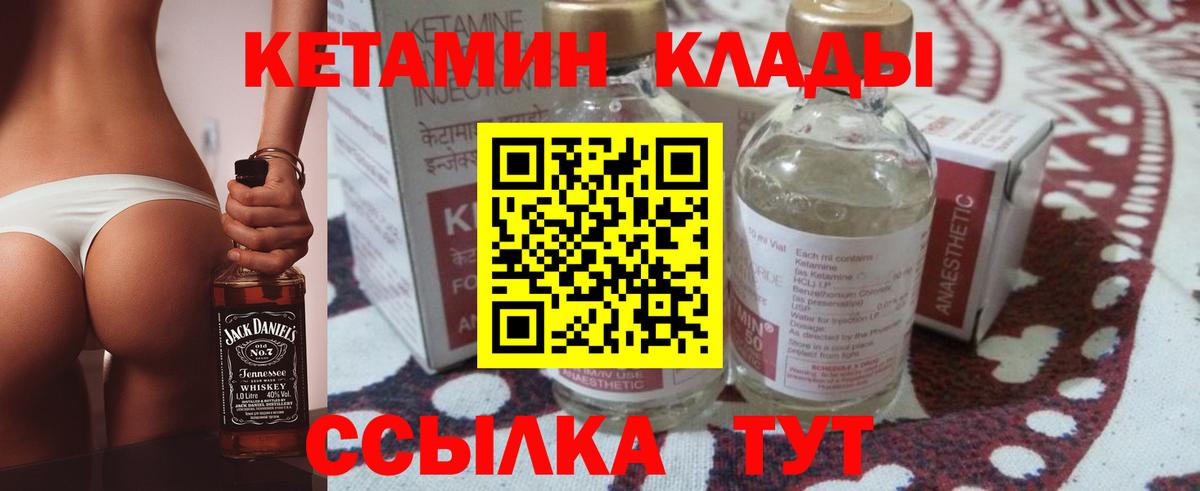 КЕТАМИН VHQ Ачинск