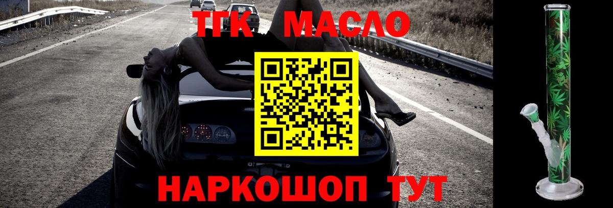 купить наркоту  Вход с VPN  ТГК Wax  Ачинск  ТГК концентрат 